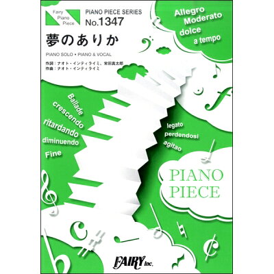 楽天市場 フェアリー 楽譜 Pp1347ピアノピース 夢のありか ナオト インティライミ Pp1347ピアノピースユメノアリカナオトインティライミ 価格比較 商品価格ナビ 楽天市場 フェアリー 楽譜 Pp1347ピアノピース 夢のありか ナオト インティライミ Pp1347ピアノピースユメノアリカナオトインティライミ 価格比較 商品価格ナビ